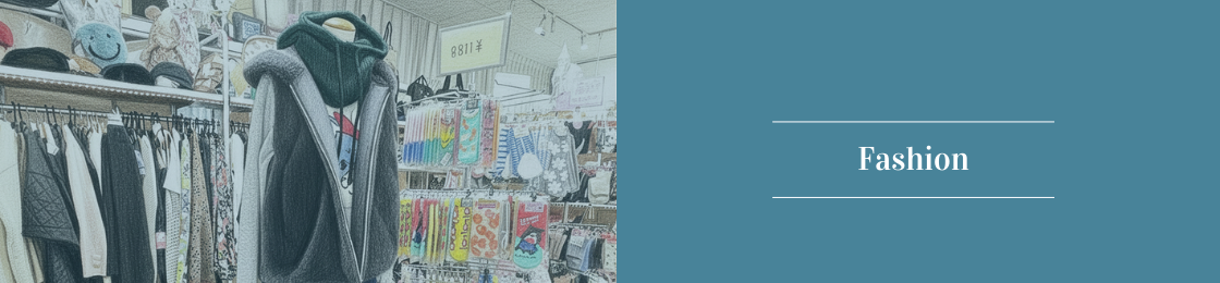 ファッション